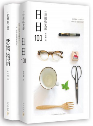 松浦戀物套裝（共2冊(cè)）