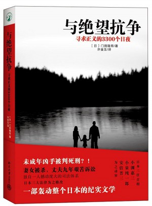 與絕望抗?fàn)?尋求正義的3300個(gè)日夜