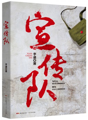 宣傳隊(duì)