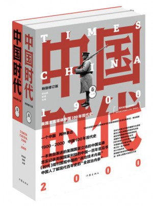 中國(guó)時(shí)代