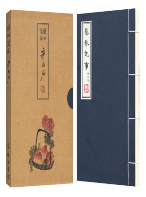 藝林記事·齊白石