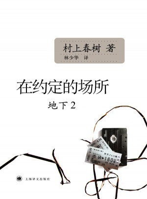 在約定的場所·地下2