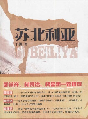 蘇北利亞