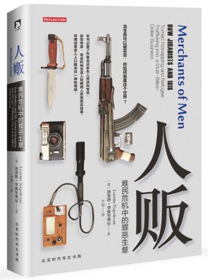 人販：難民危機中的罪惡生意