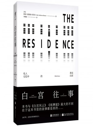 白宮往事：私人記憶中的真實白宮