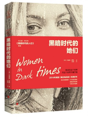 黑暗時代的她們