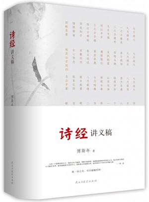 詩經講義稿
