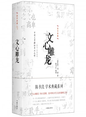 文心雕龍