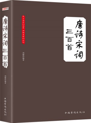 唐詩宋詞三百首（大全集）