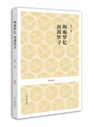 陶庵夢憶·西湖夢尋