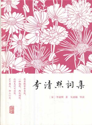 李清照詞集