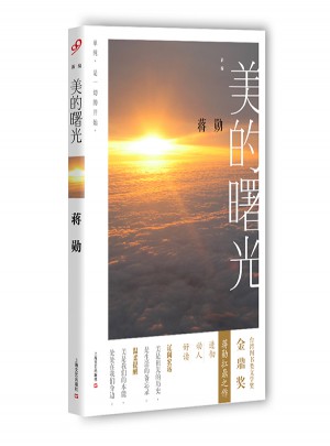 新編美的曙光