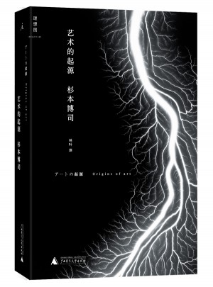 藝術的起源