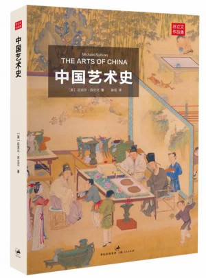 中國藝術(shù)史