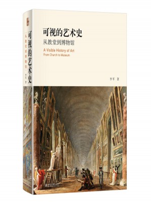 可視的藝術(shù)史：從教堂到博物館