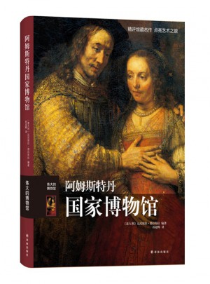 阿姆斯特丹國家博物館