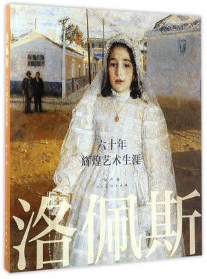 洛佩斯·60年輝煌藝術(shù)生涯