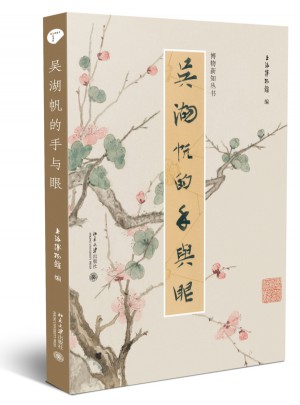 吳湖帆的手與眼