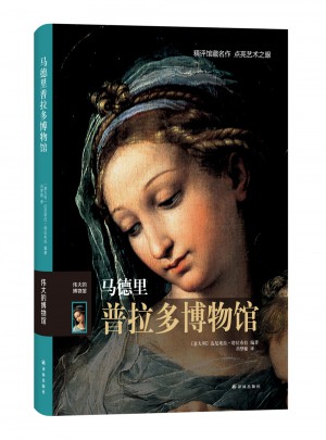 馬德里普拉多博物館