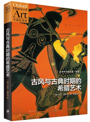 古風與古典時期的希臘藝術