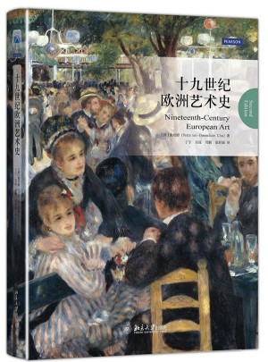 十九世紀(jì)歐洲藝術(shù)史