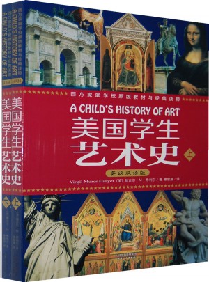 美國學(xué)生藝術(shù)史(英漢雙語版)(上下冊)