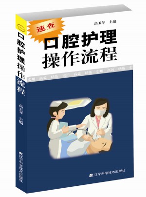 口腔護理操作流程