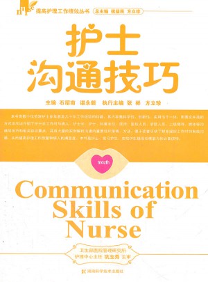 護士溝通技巧