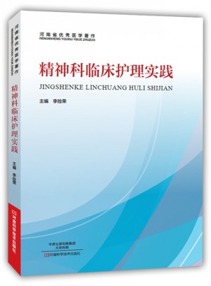 精神科臨床護理實踐