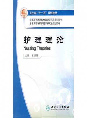 護理理論