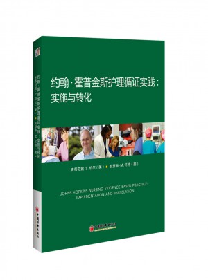 約翰霍普金斯護理循證實踐：實施與轉化