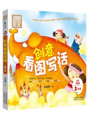 二年級創意看圖寫話