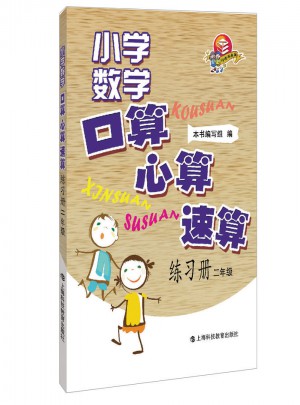 小學數學口算、心算、速算練習冊  二年級