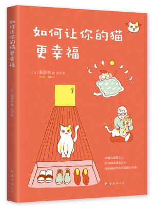 如何讓你的貓更幸福