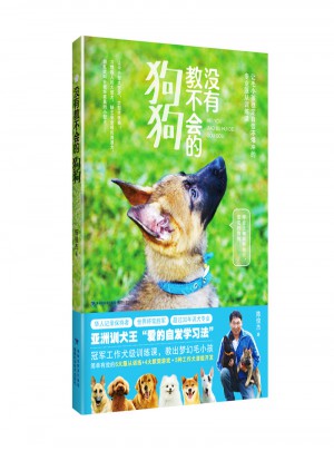 沒有教不會的狗狗