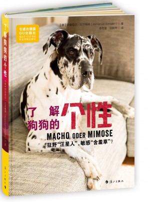 了解狗狗的個性：狂野汪星人，敏感含羞草