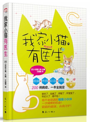 我家小貓有醫(yī)生