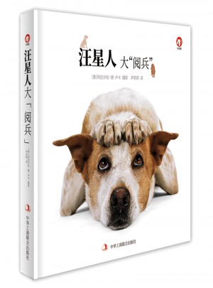 汪星人大閱兵