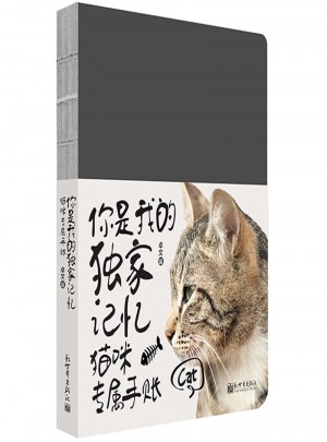 你是我的獨(dú)家記憶：貓咪專屬手賬