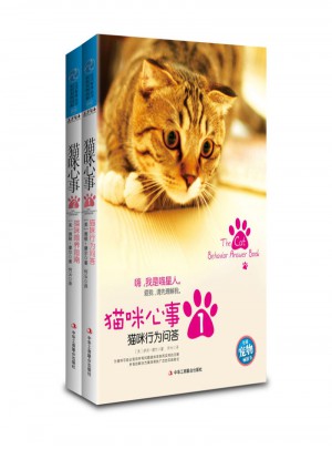 貓咪心事（1-2冊(cè)）