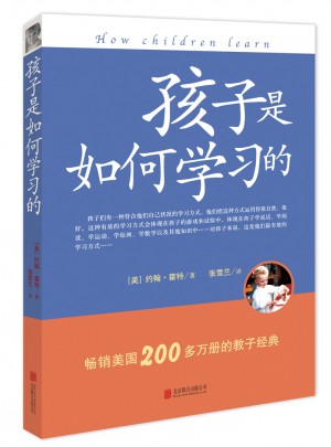 孩子是如何學習的（修訂版）