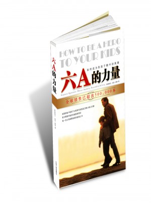 六A的力量