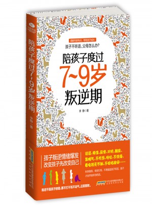 陪孩子度過7~9歲叛逆期