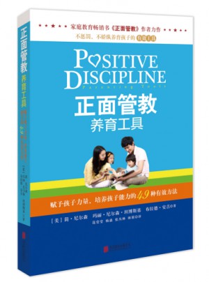 正面管教養(yǎng)育工具