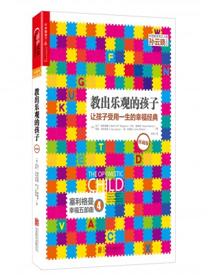 教出樂觀的孩子