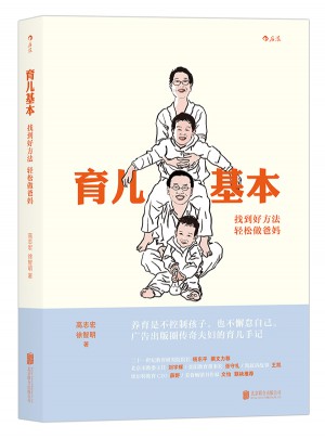 育兒基本：找到好方法，輕松做爸媽