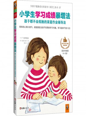 小學生學習成績暴增法：孩子最不會抵觸的家庭作業(yè)輔導法
