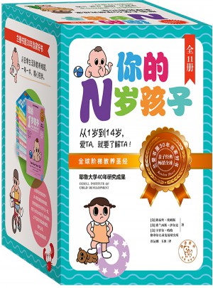 你的N歲孩子（套裝共11冊）