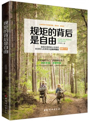 規矩的背后是自由