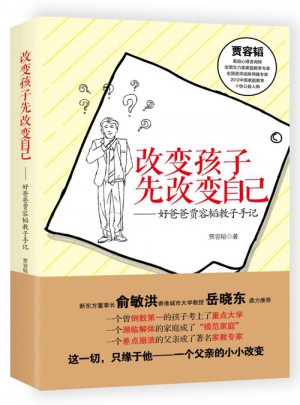 改變孩子先改變自己（修訂版）